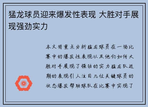 猛龙球员迎来爆发性表现 大胜对手展现强劲实力