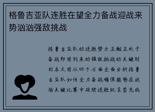 格鲁吉亚队连胜在望全力备战迎战来势汹汹强敌挑战
