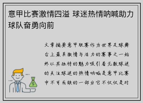 意甲比赛激情四溢 球迷热情呐喊助力球队奋勇向前