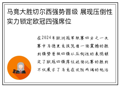 马竞大胜切尔西强势晋级 展现压倒性实力锁定欧冠四强席位