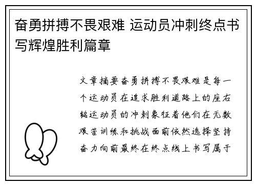 奋勇拼搏不畏艰难 运动员冲刺终点书写辉煌胜利篇章