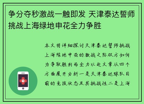 争分夺秒激战一触即发 天津泰达誓师挑战上海绿地申花全力争胜