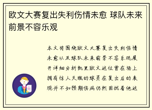 欧文大赛复出失利伤情未愈 球队未来前景不容乐观