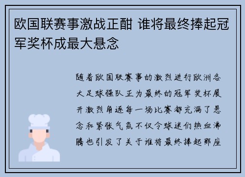 欧国联赛事激战正酣 谁将最终捧起冠军奖杯成最大悬念