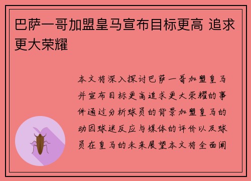 巴萨一哥加盟皇马宣布目标更高 追求更大荣耀