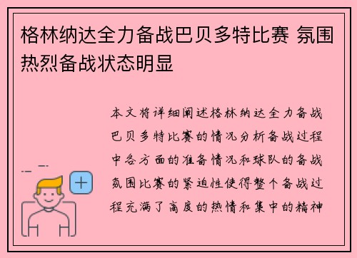 格林纳达全力备战巴贝多特比赛 氛围热烈备战状态明显
