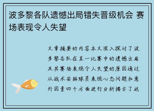 波多黎各队遗憾出局错失晋级机会 赛场表现令人失望