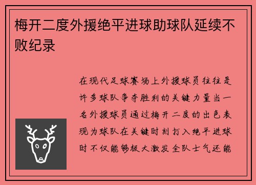 梅开二度外援绝平进球助球队延续不败纪录