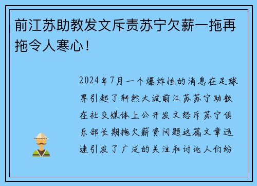 前江苏助教发文斥责苏宁欠薪一拖再拖令人寒心！