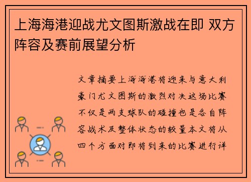 上海海港迎战尤文图斯激战在即 双方阵容及赛前展望分析