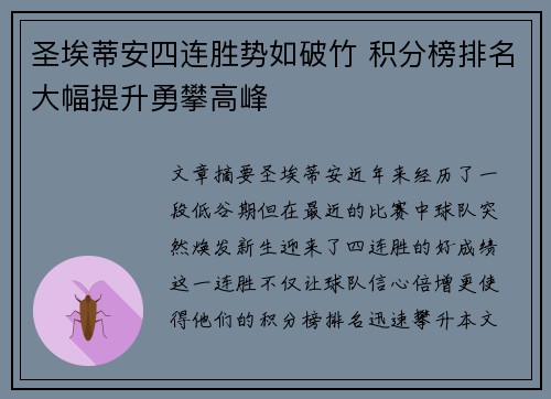 圣埃蒂安四连胜势如破竹 积分榜排名大幅提升勇攀高峰