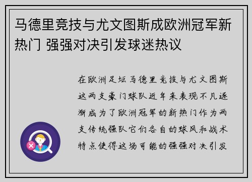 马德里竞技与尤文图斯成欧洲冠军新热门 强强对决引发球迷热议