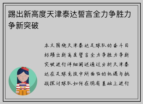 踢出新高度天津泰达誓言全力争胜力争新突破