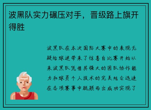 波黑队实力碾压对手，晋级路上旗开得胜