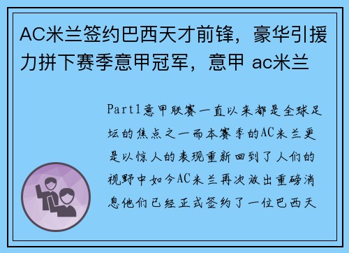 AC米兰签约巴西天才前锋，豪华引援力拼下赛季意甲冠军，意甲 ac米兰