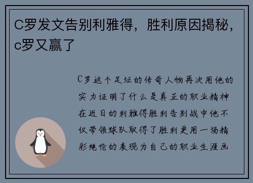 C罗发文告别利雅得，胜利原因揭秘，c罗又赢了