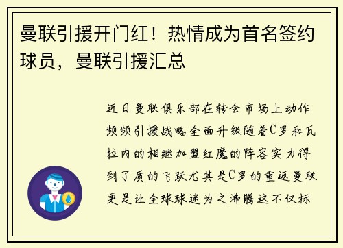 曼联引援开门红！热情成为首名签约球员，曼联引援汇总