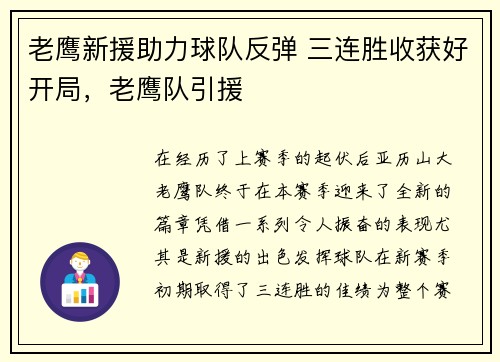 老鹰新援助力球队反弹 三连胜收获好开局，老鹰队引援