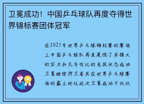 卫冕成功！中国乒乓球队再度夺得世界锦标赛团体冠军