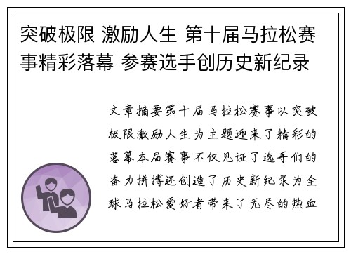 突破极限 激励人生 第十届马拉松赛事精彩落幕 参赛选手创历史新纪录
