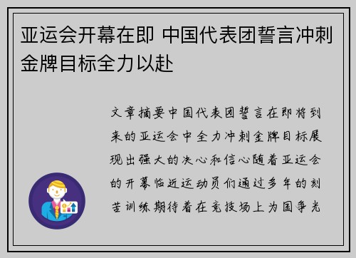 亚运会开幕在即 中国代表团誓言冲刺金牌目标全力以赴