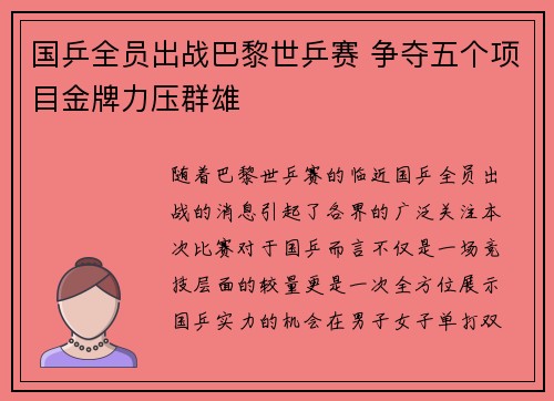 国乒全员出战巴黎世乒赛 争夺五个项目金牌力压群雄