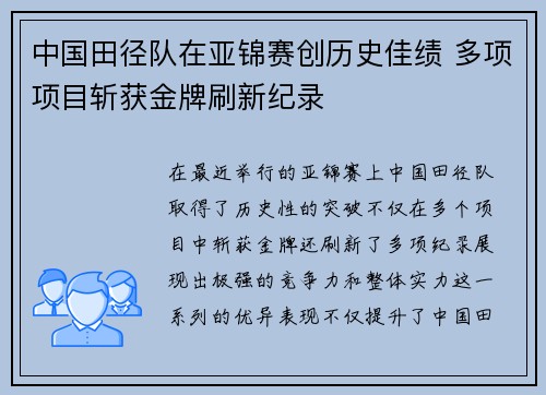中国田径队在亚锦赛创历史佳绩 多项项目斩获金牌刷新纪录