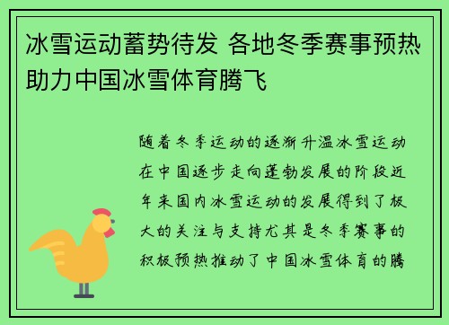 冰雪运动蓄势待发 各地冬季赛事预热助力中国冰雪体育腾飞