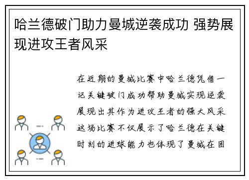 哈兰德破门助力曼城逆袭成功 强势展现进攻王者风采
