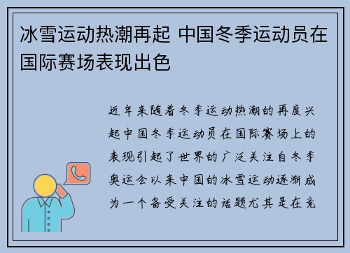 冰雪运动热潮再起 中国冬季运动员在国际赛场表现出色