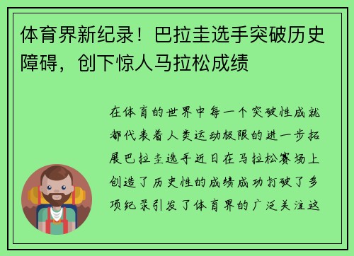 体育界新纪录！巴拉圭选手突破历史障碍，创下惊人马拉松成绩