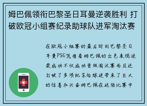姆巴佩领衔巴黎圣日耳曼逆袭胜利 打破欧冠小组赛纪录助球队进军淘汰赛