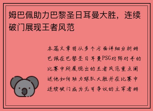 姆巴佩助力巴黎圣日耳曼大胜，连续破门展现王者风范