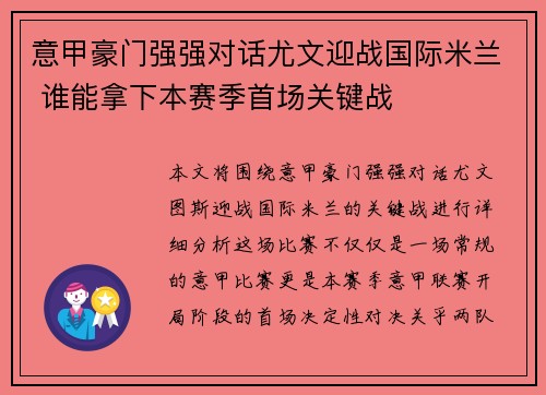 意甲豪门强强对话尤文迎战国际米兰 谁能拿下本赛季首场关键战