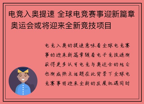 电竞入奥提速 全球电竞赛事迎新篇章 奥运会或将迎来全新竞技项目
