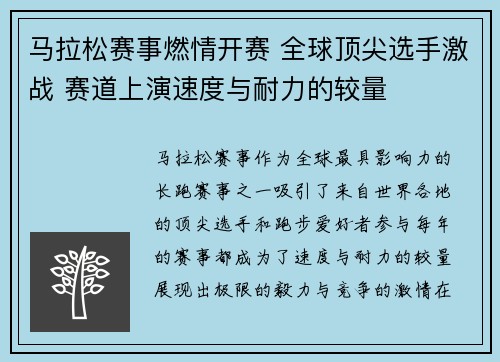 马拉松赛事燃情开赛 全球顶尖选手激战 赛道上演速度与耐力的较量