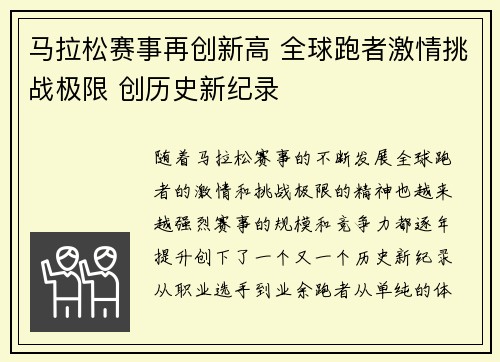 马拉松赛事再创新高 全球跑者激情挑战极限 创历史新纪录