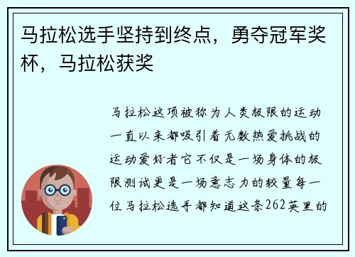 马拉松选手坚持到终点，勇夺冠军奖杯，马拉松获奖