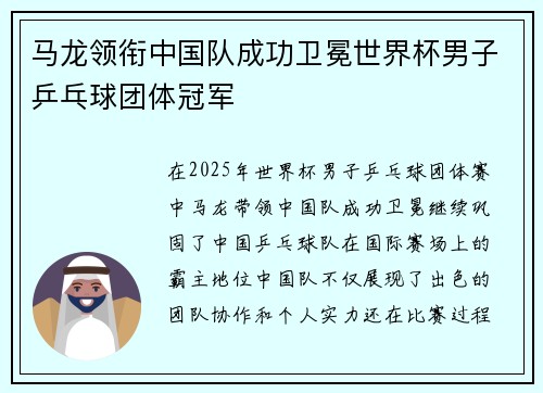 马龙领衔中国队成功卫冕世界杯男子乒乓球团体冠军