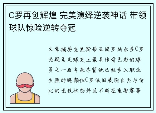 C罗再创辉煌 完美演绎逆袭神话 带领球队惊险逆转夺冠
