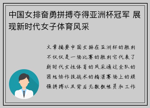 中国女排奋勇拼搏夺得亚洲杯冠军 展现新时代女子体育风采